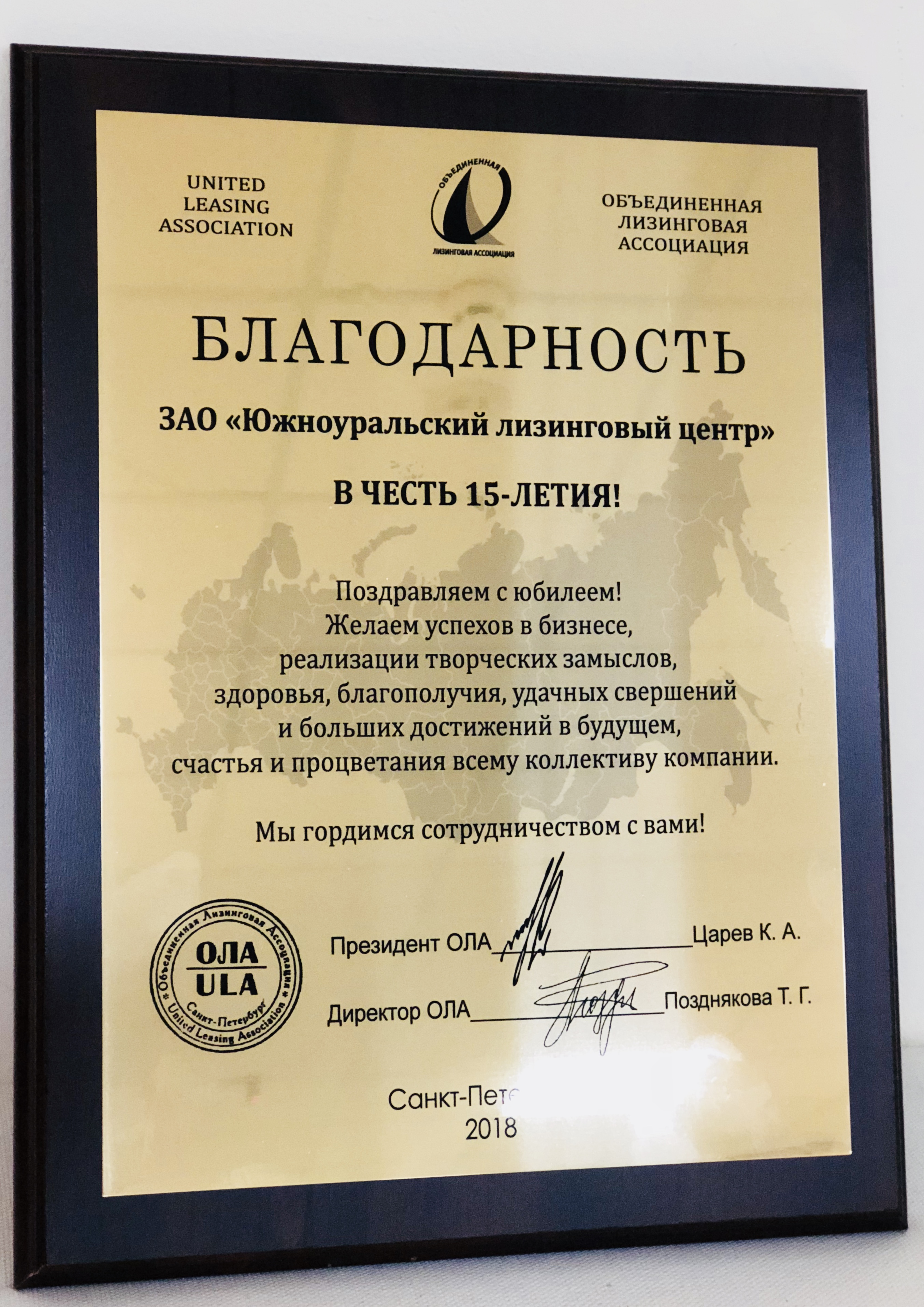 Благодарность ЮУЛЦ